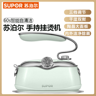 苏泊尔/Supor  挂烫机家用手持式挂烫机熨衣机衣物护理机陶晶大面板干湿双熨