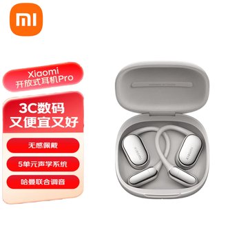 小米（MI）   开放式耳机Pro 耳挂式5单元无感佩戴蓝牙耳机  哈曼联合调音  适用小米华为苹果手机
