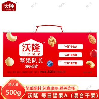 沃隆  每日坚果A(混合干果)25g*20袋共500g办公室休闲零食
