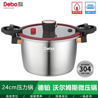 德铂（Debo）  正品沃尔姆斯微压锅 家用24cm不锈钢微压锅汤锅 DEP-DS271