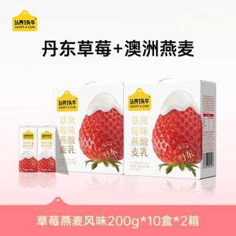 认养一头牛ADOPT A COW  丹东草莓酸奶200g*10盒*2箱礼盒装
