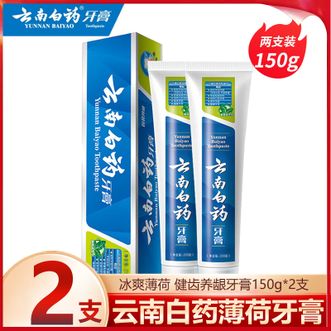 云南白药  牙膏薄荷清爽型150g*2支装 活性成分健齿养龈改善口腔问题 清新口气