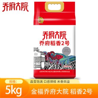 金福乔府大院  稻香2号5kg弹糯米香四溢煮饭煮粥大米