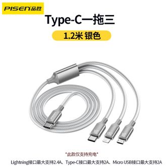 品胜/Pisen  Type-C三合一充电线 C转C+L+M充电线 苹果华为小米安卓 一拖三充电线 编织绳