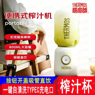 膳魔师（THERMOS）  无线便携式榨汁机 榨汁杯  迷你果汁机 背带颜色随机