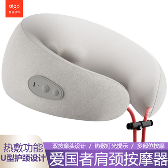 aigo  U型按摩枕便携颈部按摩仪颈椎按摩仪颈部按摩器颈椎按摩器按摩热敷枕送长辈朋友礼物实用礼物