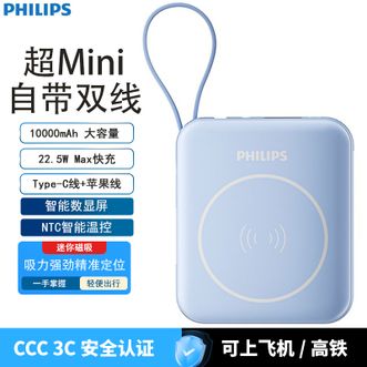 飞利浦/Philips  【国家3C认证】10000毫安大容量移动电源小巧便携快充自带线充电宝