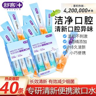 舒客  （Saky）便携条装漱口水组合（活力西柚+元气薄荷）12ml*40条 男女士一次性清新口气持久留香专研清新便携漱口水