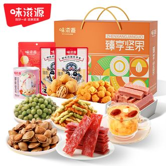 味滋源  臻享坚果橙色 1074g 休闲坚果蜜饯零食 节日送礼大礼包（8袋装）