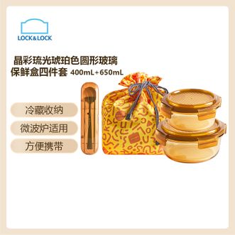 乐扣乐扣  晶彩琉光圆形玻璃保鲜盒四件套琥珀色