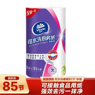 维达  可水洗厨房卷纸3层85节加厚不易破干湿两用去油去污吸油吸水纸巾 3层 85节*6卷
