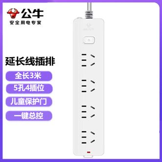 公牛（BULL）  3米插线板插座 排插延长线插座插排5孔4插位接线板
