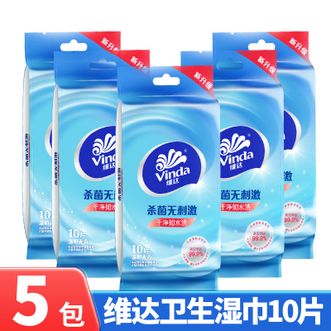 维达  杀菌湿巾10片*5包 独立装 湿纸巾 VW1009