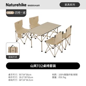 Naturehike  山岚T02户外露营折叠桌椅一桌四椅套装