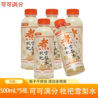可可满分  枇杷雪梨水500ml*5瓶 低糖中式茶 0脂肪无负担 植物果汁饮料