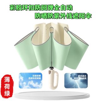 美度MAYDU   反向彩胶环扣防回弹全自动雨伞太阳伞遮阳伞