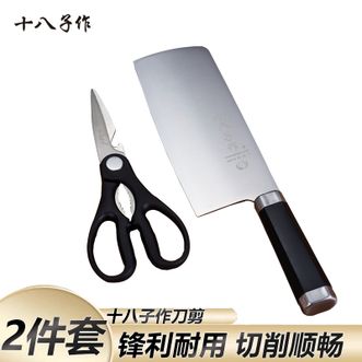 十八子作  韵享刀剪厨房剪刀水果刀切片刀两件套