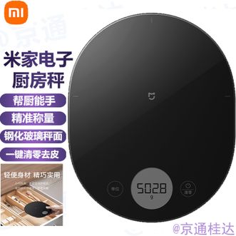 小米  厨房秤电子秤克重秤家用电子称食物秤烘焙称克数秤厨房克秤迷你秤帮厨能手