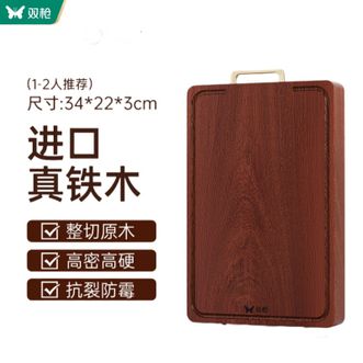 双枪（Suncha）  砧板 整木菜板家用铁木砧板防霉实木案板切菜板擀面板 34*22*3cm