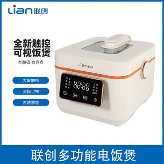 联创/Lian  电饭煲煮饭锅3L容量家用智能电饭锅煮饭煲9大功能24小时预约