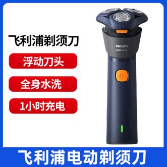 飞利浦/Philips  电动剃须刀 S2882 旋风2系刮胡刀 全身水洗 蓝橙色