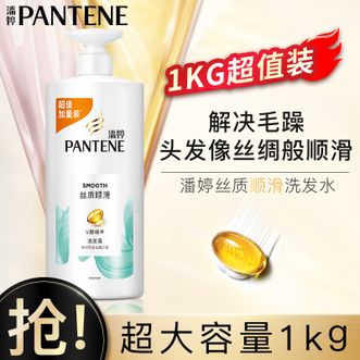 潘婷洗发水氨基酸丝质顺滑洗发水1KG洗发膏男士女士通用新旧包装随机发