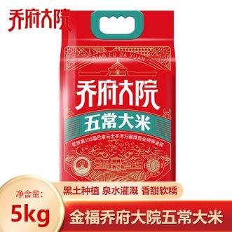 金福乔府大院  五常大米5kg 红金系列 优质五常大米 真空装
