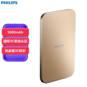 飞利浦/Philips  【国家3C认证】5000mAh充电宝可携带上飞机磁吸充电宝超薄便携移动电源 皇室金