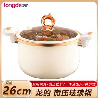 龙的/Longde  微压珐琅锅26cm 家用微压锁鲜煲汤炖肉锅一锅多用 不挑炉灶