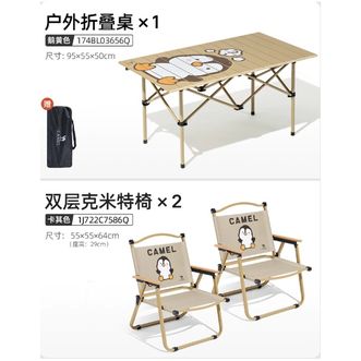 骆驼/Camel  【1桌2椅】企鹅折叠桌+企鹅克米特椅*2
