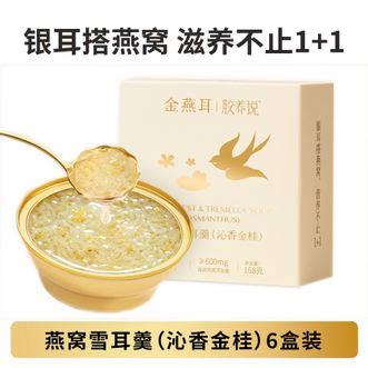 金燕耳  鲜炖银耳羹  燕窝雪耳羹168g*6碗 即食开盖免煮雪梨百合莲子银耳汤