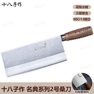 十八子作  耐滑花梨木柄名典2号桑刀 切菜刀厨师刀F208-2