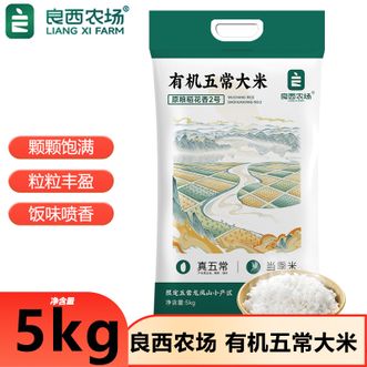 良西农场  五常大米 原粮稻花香2号5kg回甘清甜粒粒分明