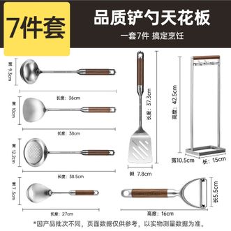 炊大皇（COOKER KING）  铲勺锅铲316不锈钢花梨木锅铲防烫铁锅专用炒菜铲 【厨房锅铲工具7件套】GC11HL
