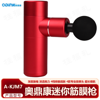 奥鼎康/ODINK  迷你筋膜小巧便携按摩器筋膜枪颈膜枪全身颈肩部肌肉健身运动按摩棒红色