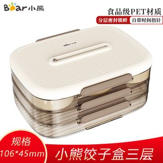 小熊  保鲜盒三层饺子盒 食品级馄饨饺子冰箱冷冻收纳密封盒速冻水饺托盘盒子 三层款
