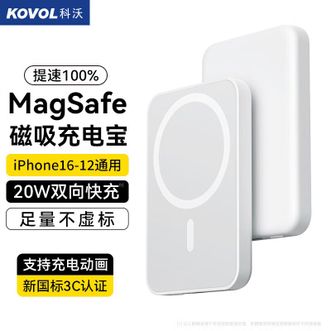 科沃（KOVOL）  【国家3C认证】10000mAh磁吸充电宝MagSafe无线快充移动电源