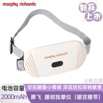 摩飞 /Morphy Richards  腰部按摩器暖宫腰带生理期按摩送老婆送女朋友暖宝宝礼物