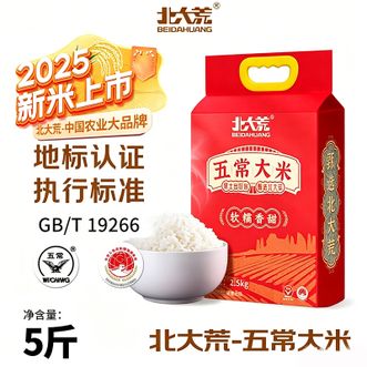北大荒/beidahuang  五常大米新米2.5kg 家用东北大米5斤