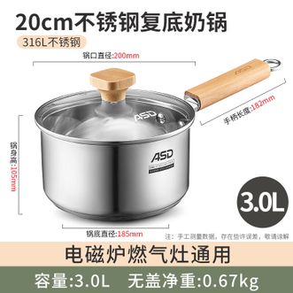 爱仕达/ASD  奶锅316L不锈钢无涂层辅食锅20cm奶锅宝宝婴儿专用热奶煮面小锅NS20B13WG