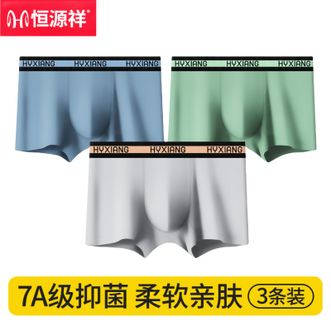 恒源祥  【3条装】男士内裤抗菌消臭防螨透气亲肤四角裤【新品】