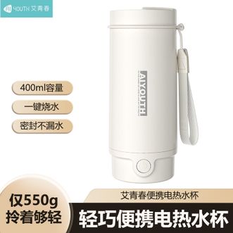 艾青春（AIYOUTH）  便携电热水杯 400ml 家用旅行加热杯电热水壶烧水杯随行杯