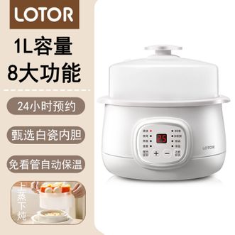 LOTOR  电炖锅  【带蒸笼】家用隔水炖锅 上蒸下炖  1L精致容量  婴儿煮粥神器  燕窝炖盅  DDZ-9B