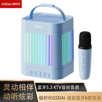 极时代  悦动炫彩K歌蓝牙音箱好看又好听HIFI音质多彩灯效灵动视觉盛宴 GT-T5