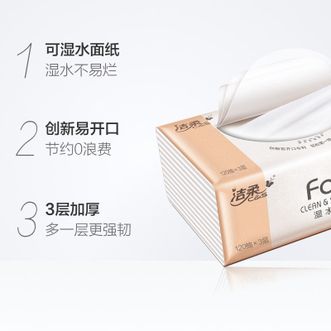 洁柔  抽纸120抽12包柔软舒适擦手纸