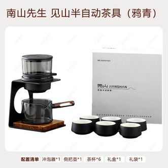 南山先生  功夫茶具套装创意简约高颜值防烫半自动泡茶壶礼盒装 见山半自动茶具（鸦青款）