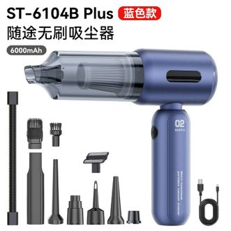 随途/suitu  无刷电机16000PA大吸力抽吹吸充多功能吸尘器 ST-6104BPlus
