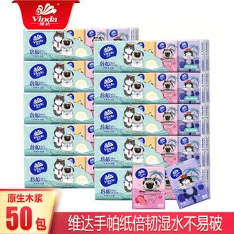 维达  手帕纸-50包小包便携式抽纸巾迷你无香餐巾纸