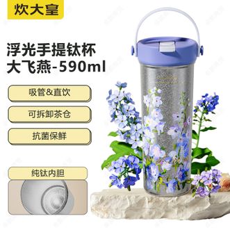 炊大皇（COOKER KING）  浮光手提钛杯 高级感轻奢咖啡杯高颜值便携水杯保温杯-590ML大飞燕