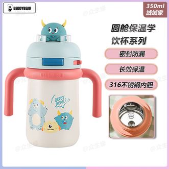 杯具熊（beddybear）   圆舱保温学饮杯系列-绒绒家350ml 婴幼儿便携吸管水杯耐摔易清洗保温杯